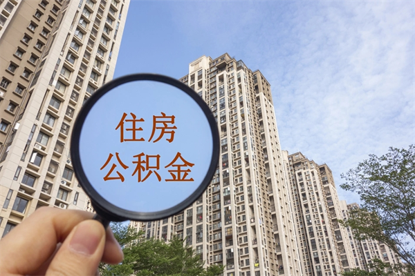 社保断交了6个月可以补吗-湘西公积金代办平台