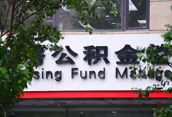 公积金基数8000每月扣多少-湘西公积金代办平台